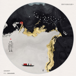 水墨装饰画