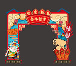 金牛贺岁新年门头