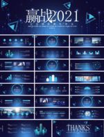 宽屏典礼会议策划庆典背景PPT