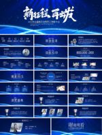 宽屏典礼会议策划庆典背景PPT