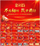 2021公司年会颁奖庆典PPT