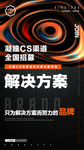 品牌招商宣传
