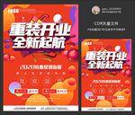 重装开业全新起航