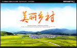 美丽乡村