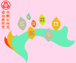 巾帼心向党造型展板