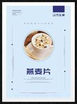 燕麦片