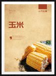 玉米