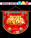 春节吊旗