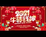 2021牛年