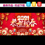 恭贺新春