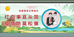 红白从简