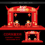 2021新年拱门
