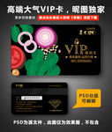 生鲜店VIP会员卡
