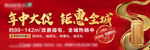 年终钜惠户外广告T牌
