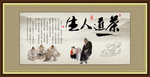 茶道