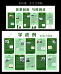 学战例