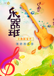 乐器展板