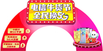 厅店版彩虹桥 拱门  中国电信
