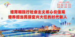 培育和践行社会主义核心价值观