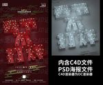 春节不打烊C4D
