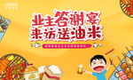 地产烧烤暖场DIY