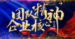 企业团队精神