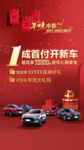 开新车