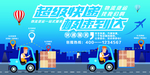 超级快递