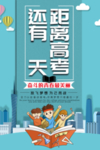 高考倒计时