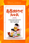 高考倒计时