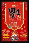 回家过年