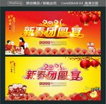 2021 新春团圆宴