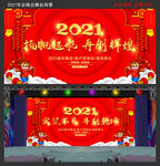 2021年会答谢会舞台背景