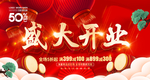 盛大开业