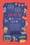 新年办年货矢量插画