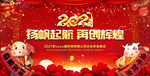 2021牛年年会舞台背景