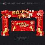 新春拱门