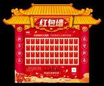 红包墙