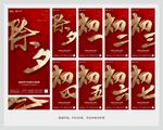 春节红底金字传统喜庆系列海报