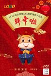 拜年啦