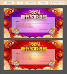 春节放假通知海报