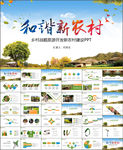 美丽乡村PPT