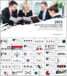 商务工作总结工作计划述职报告