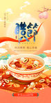 腊八节海报