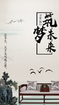 简约大气海报山水画中国风励志