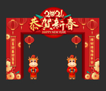 2021新年门头