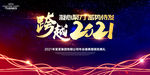 2021年会背景