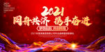 2021年会背景