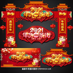 年货一条街