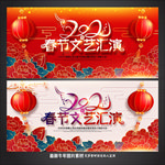 春节联欢晚会